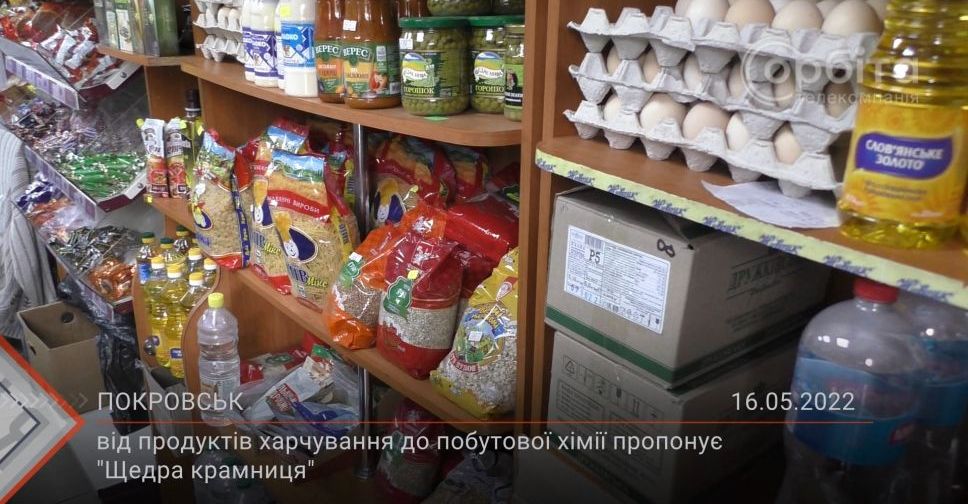 З місця подій. Від продуктів харчування до побутової хімії пропонує «Щедра крамниця» в Покровську