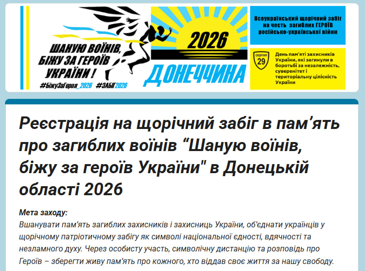 Покровська громада готується до забігу «Шаную воїнів, біжу за Героїв України»