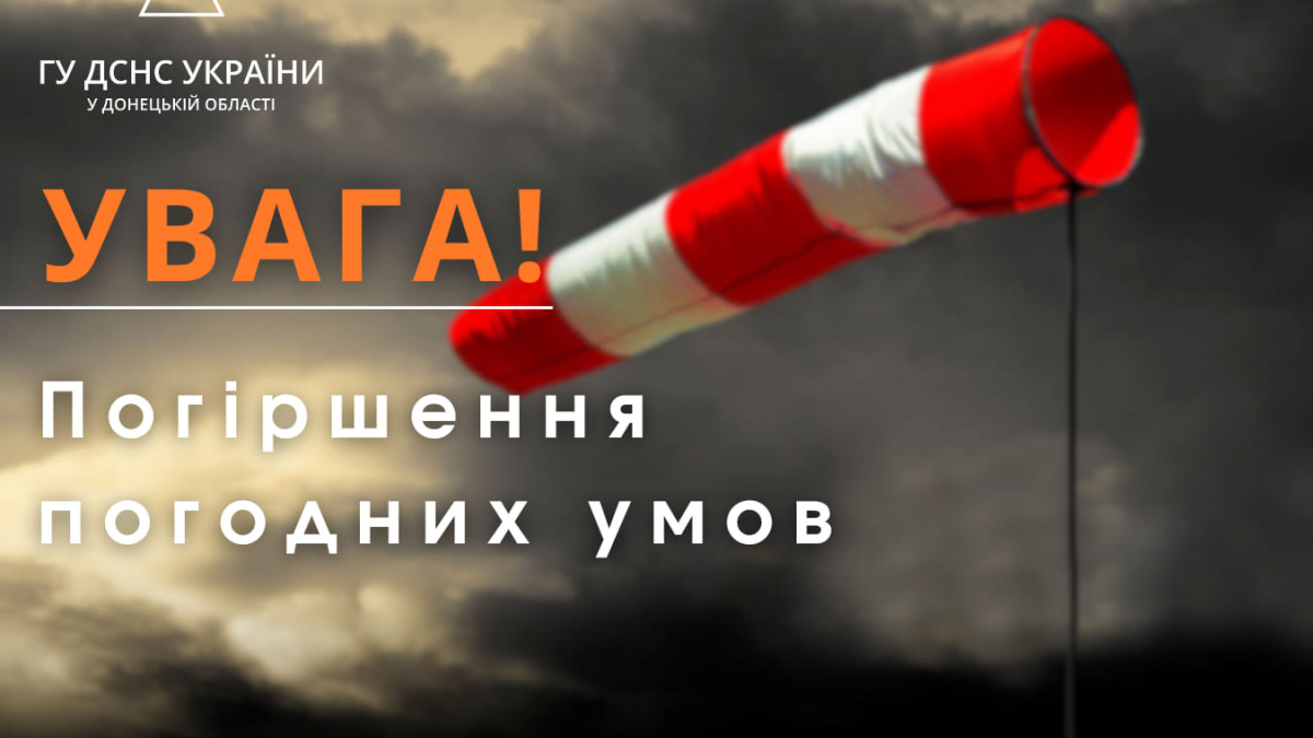 Штормове попередження оголошено в Україні на 26-27 листопада