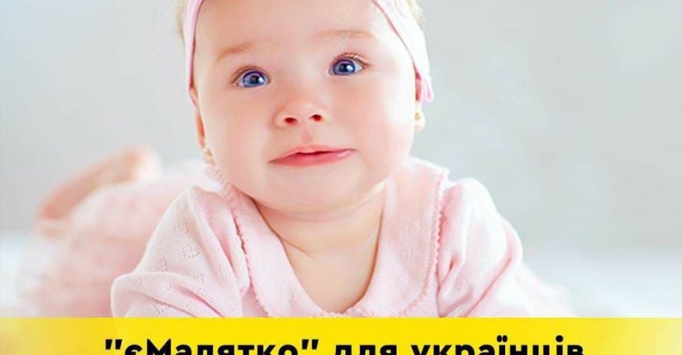 Українці з ТОТУ зможуть реєструвати дитину через «єМалятко»
