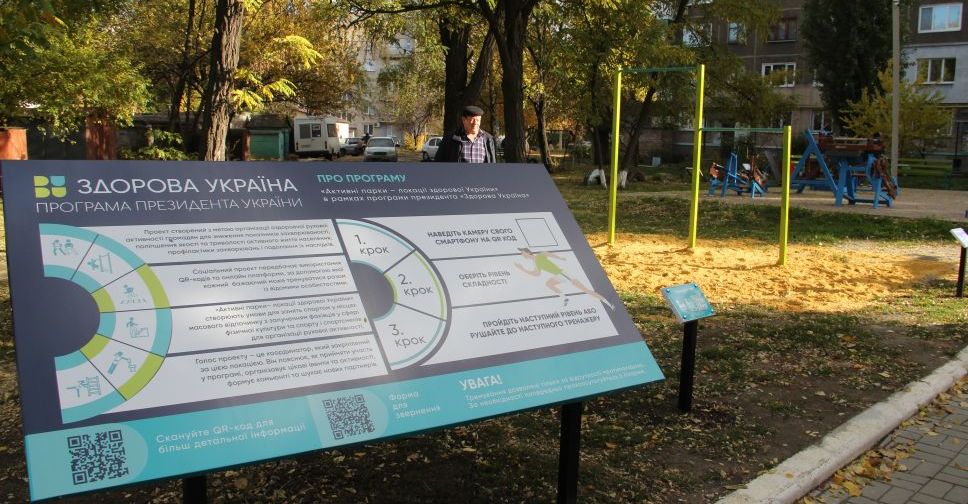 В Покровске открыли три активных парка, на очереди – спортивные площадки с тренажерами