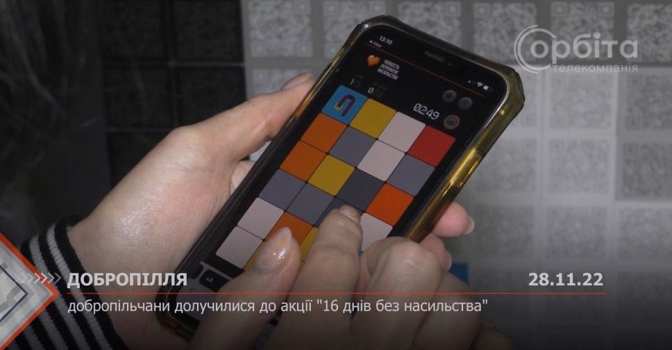 З місця подій. Добропілля долучилося до акції «16 днів проти насильства»