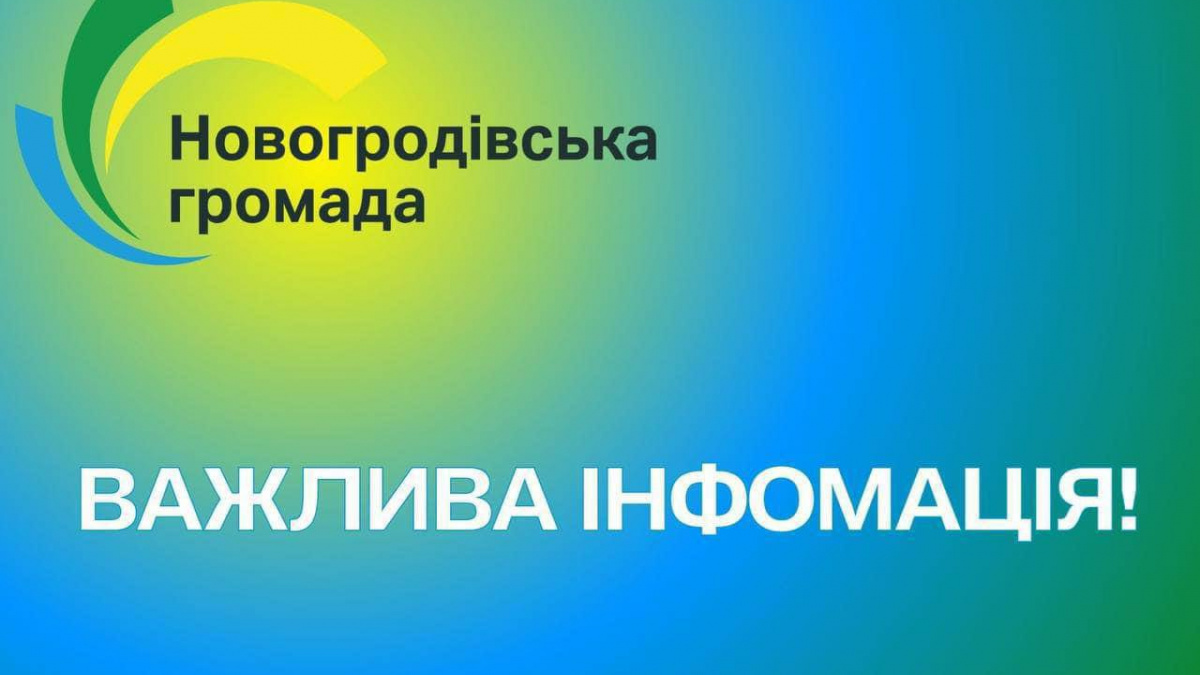 У  Новогродівській громаді призупинять надання адміністративних та соціальних послуг офлайн