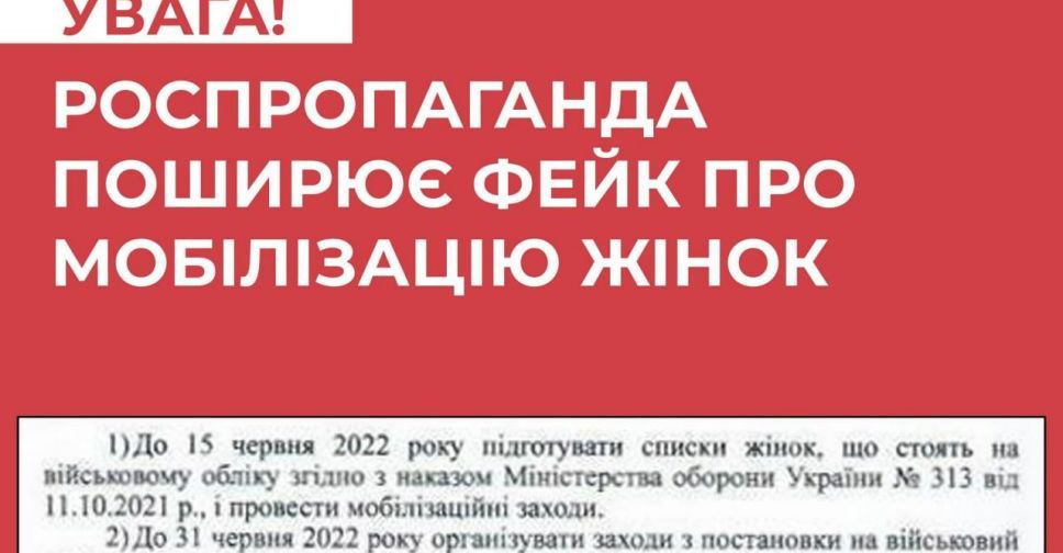 ЦПД застерігає: роспропаганда поширює фейк про мобілізацію жінок в Україні