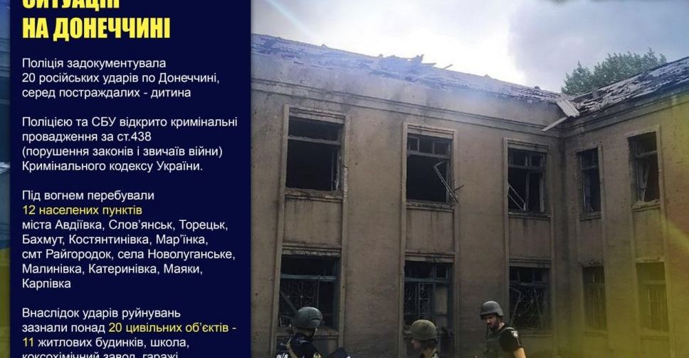 За добу окупанти обстріляли 12 населених пунктів Донеччини. У селі Малинівка поранено хлопчика