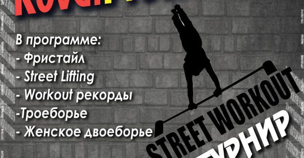 5 жовтня у Покровську - турнір зі Street Workout