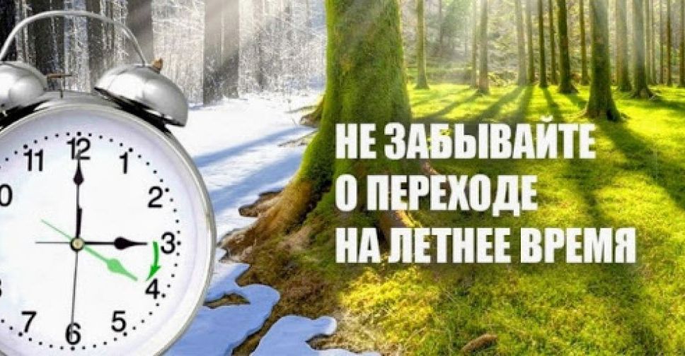 Перевод часов на летнее время 2021: Украина решила, когда переводим часы