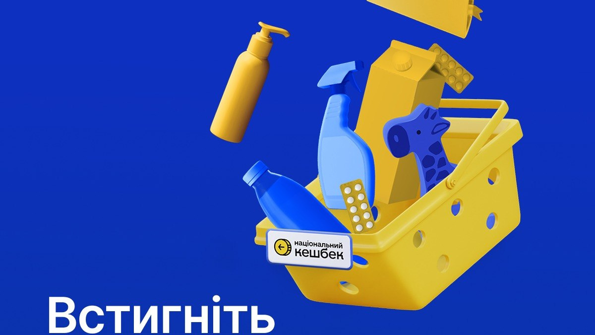 Кошти, накопичені на картках «Національного кешбеку», потрібно використати до 30 червня