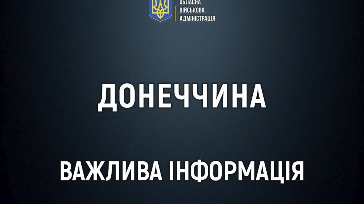 На Донеччині були зафіксовані ворожі дрони з отруйною речовиною