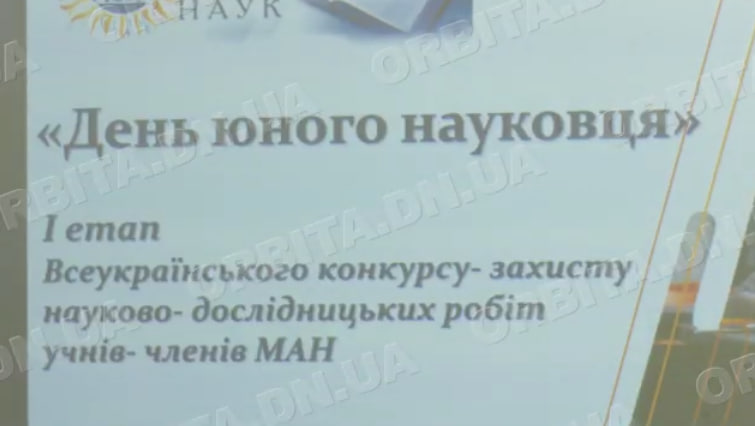 Розумники та розумнички. Відбувся міський етап конкурсу-захисту робіт МАН