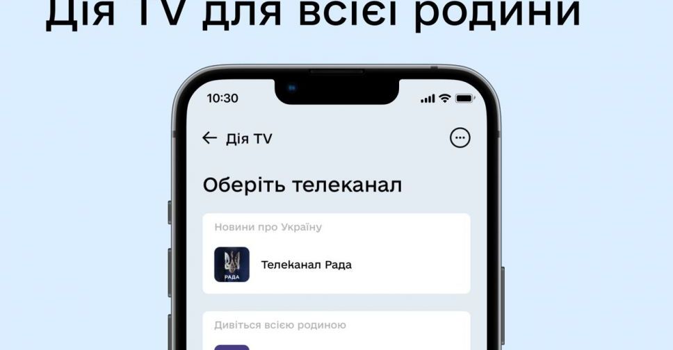 Новини, школа онлайн, українська музика та дитячі телеканали – відтепер в Дія TV