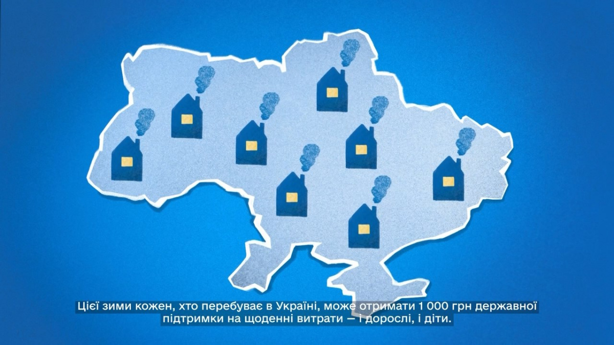 В Україні стартувала «Зимова підтримка»: як подати заявку на 1000 гривень