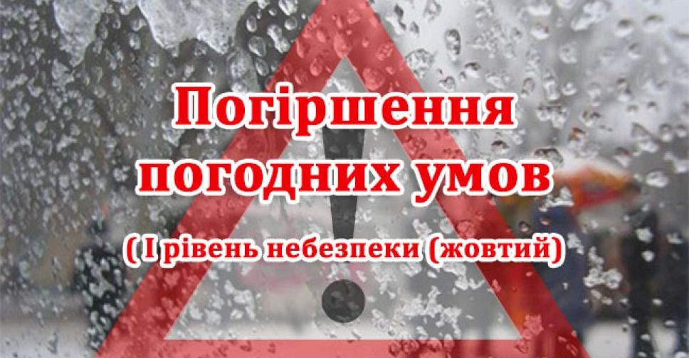 Рятувальники попереджають: на Донеччині очікується погіршення погодних умов