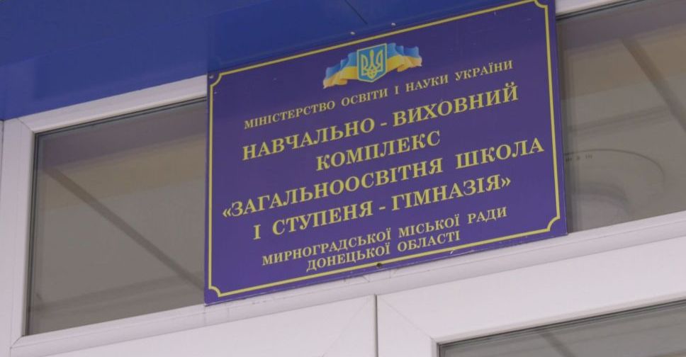 УВК Мирнограда переходит на дистанционное обучение