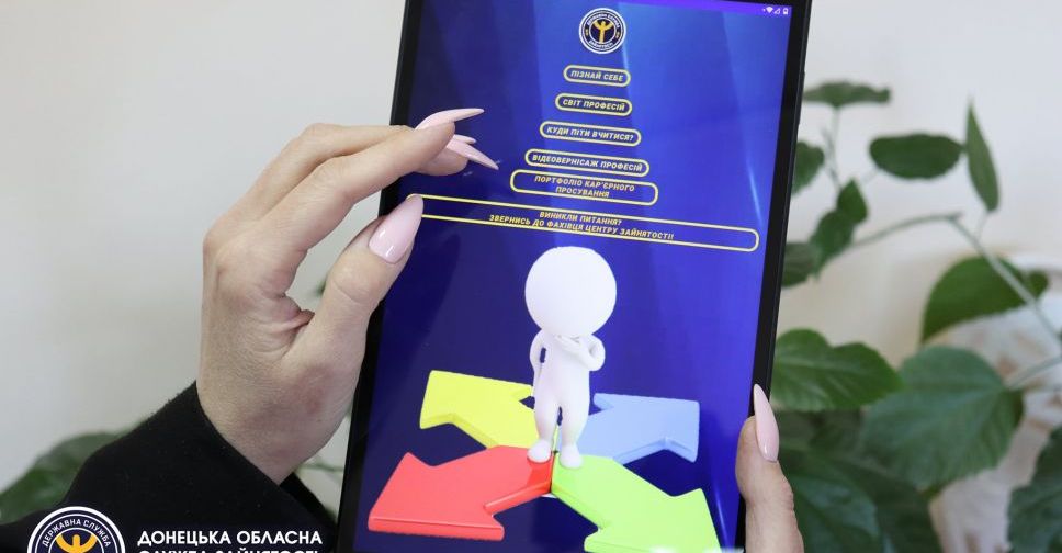 Школярі Донеччини можуть пройти профорієнтаційне онлайн-тестування