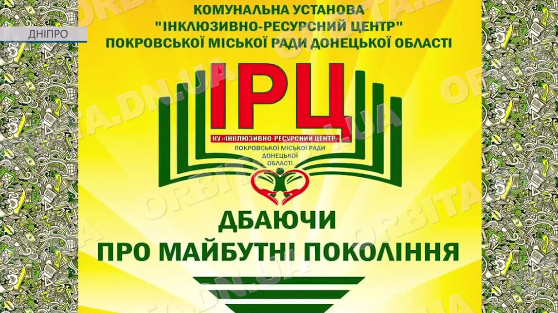 Більше живого спілкування: Покровський ІРЦ відновлює очний прийом дітей
