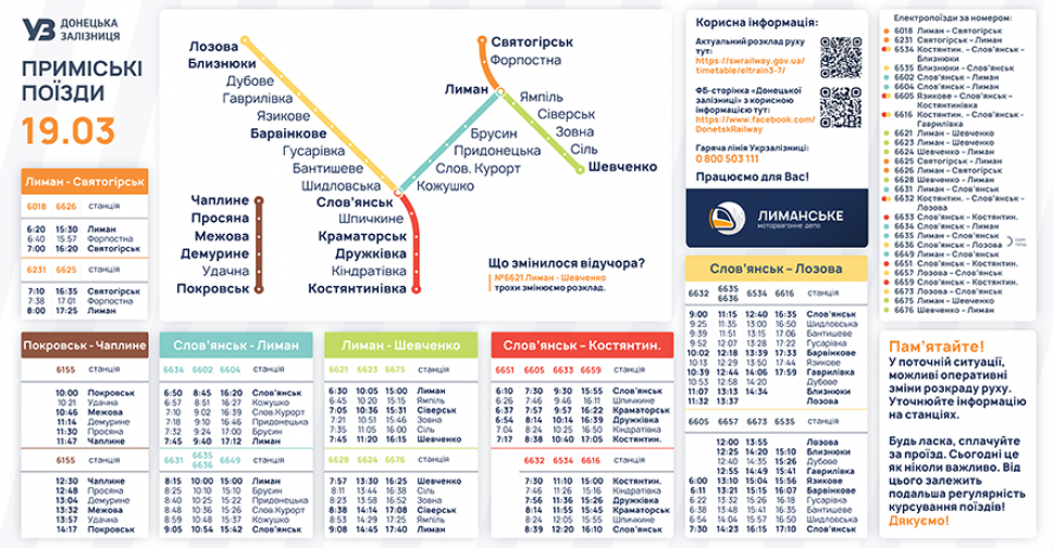 Розклад руху приміських поїздів Донецької залізниці на 19 березня