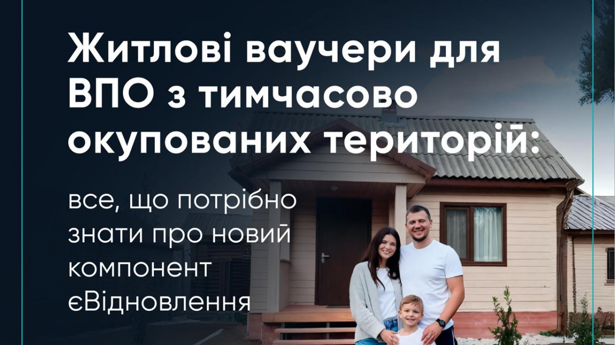 2 млн грн на житло для ВПО з ТОТ: що потрібно знати про програму