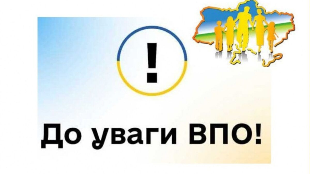 В Україні запрацював портал Рад ВПО з інтерактивною картою