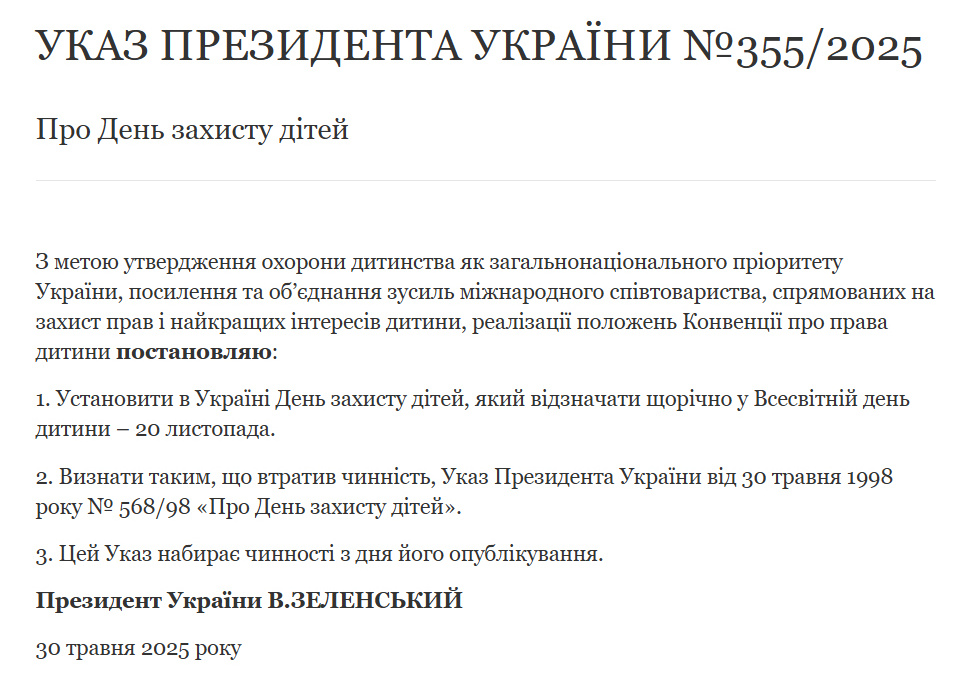 В Україні перенесли дату святкування Дня захисту дітей