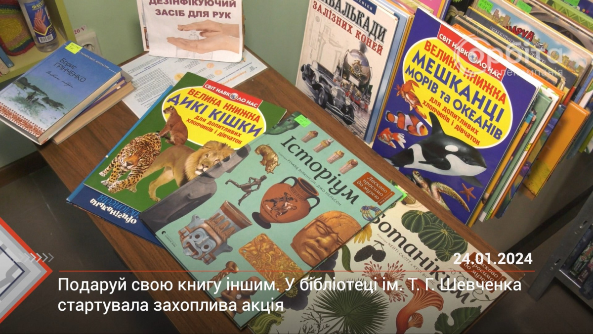 До Міжнародного дня дарування книг у Покровську стартувала бібліоакція