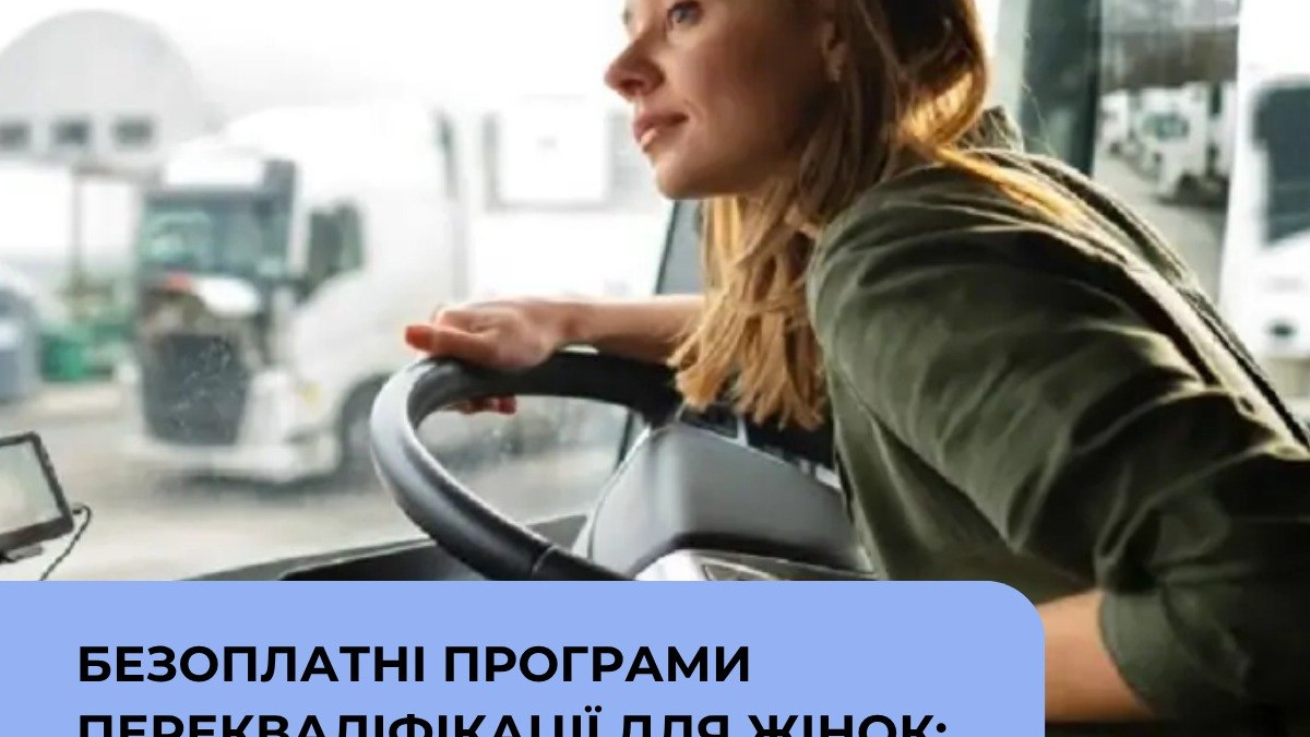 Відкрито набір на безоплатні перекваліфікаційні програми для жінок