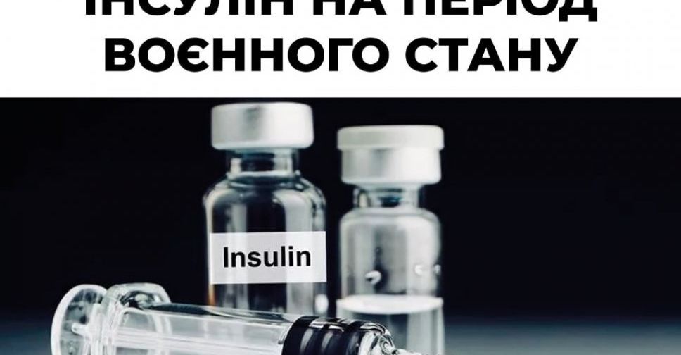 Доплату за препарати інсуліну скасовано