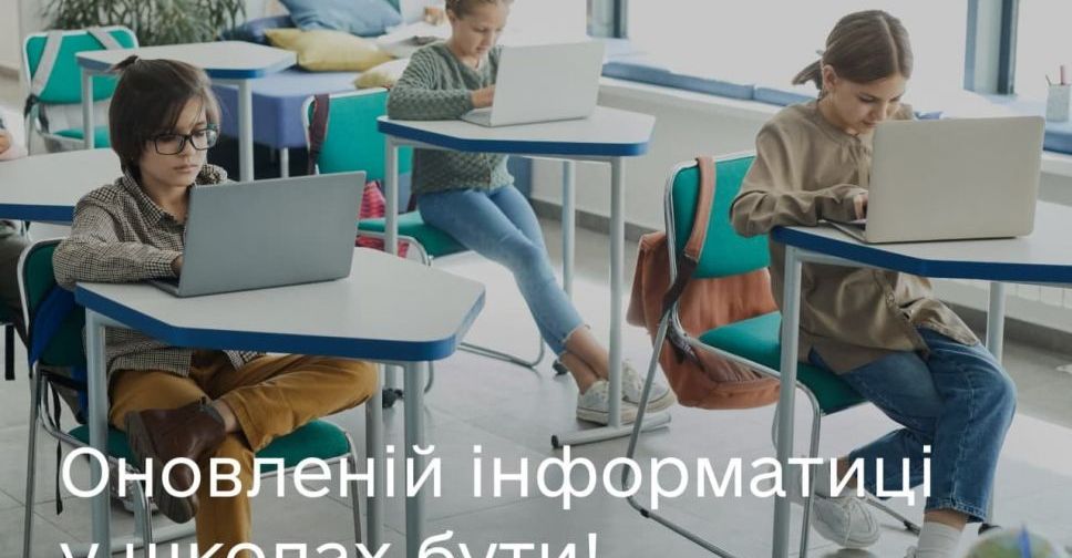 Інформатику в школах України оновлять. Пілотний проєкт стартує 1 вересня 2022 року
