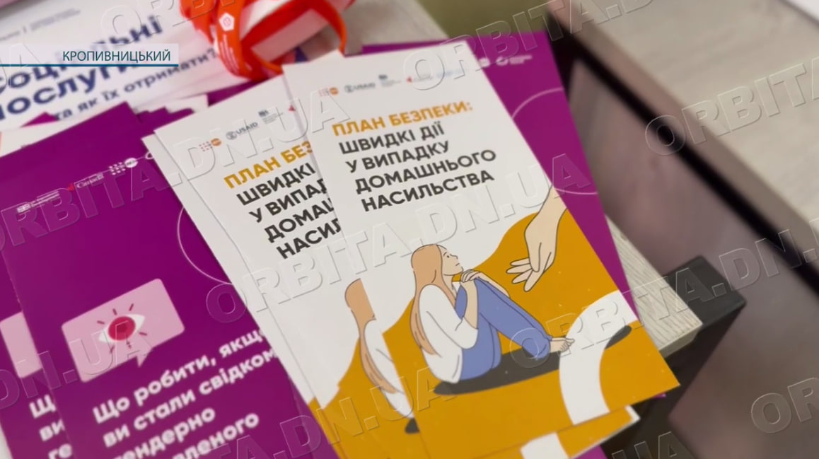 Не особиста проблема: Покровський центр соціальних служб вчить протидіяти насильству