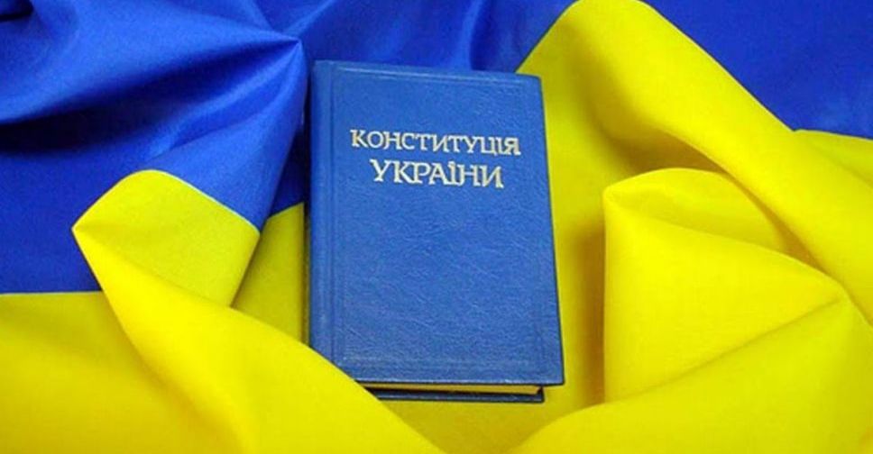 Сьогодні День Конституції України