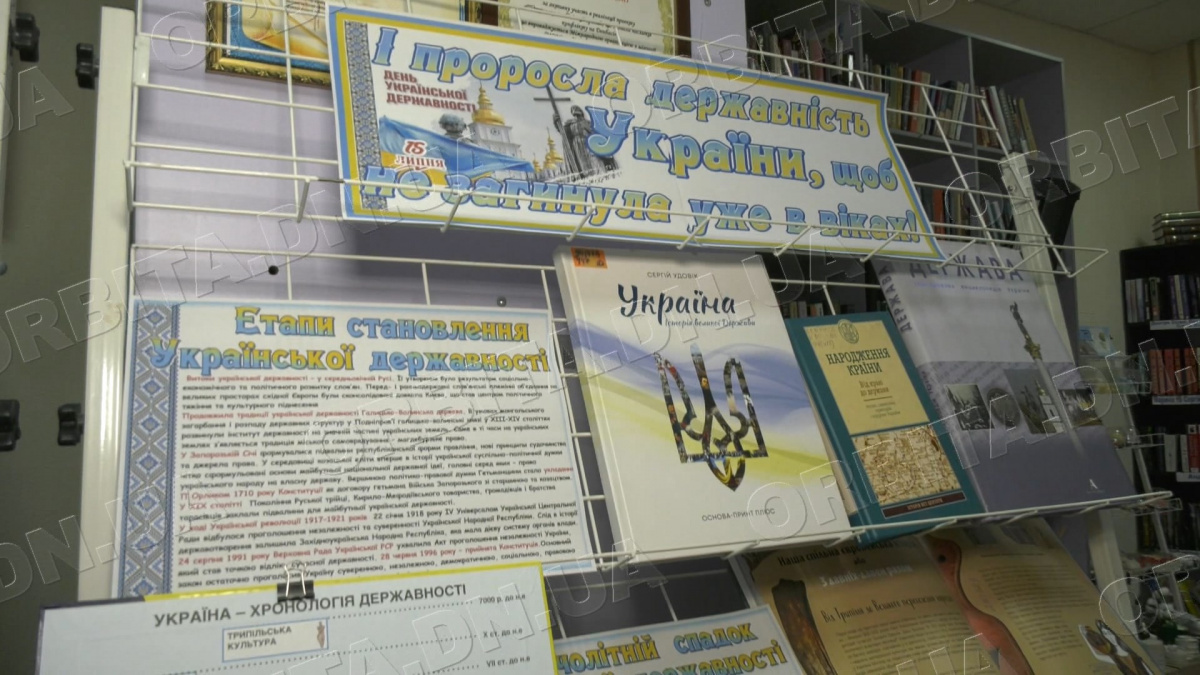 Сакральний зміст: до Дня державності в покровській бібліотеці підготували тематичну виставку
