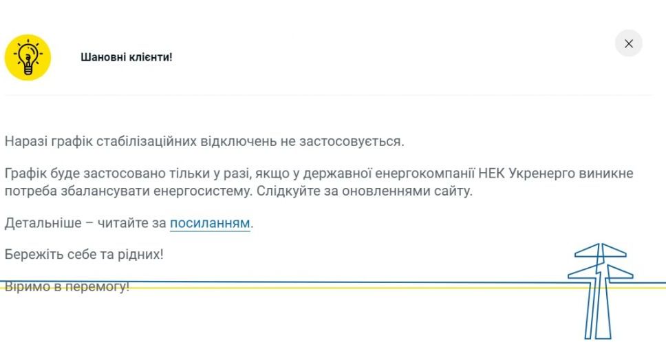 ДТЕК Донецькі електромережі: зараз графік стабілізаційних відключень не застосовується