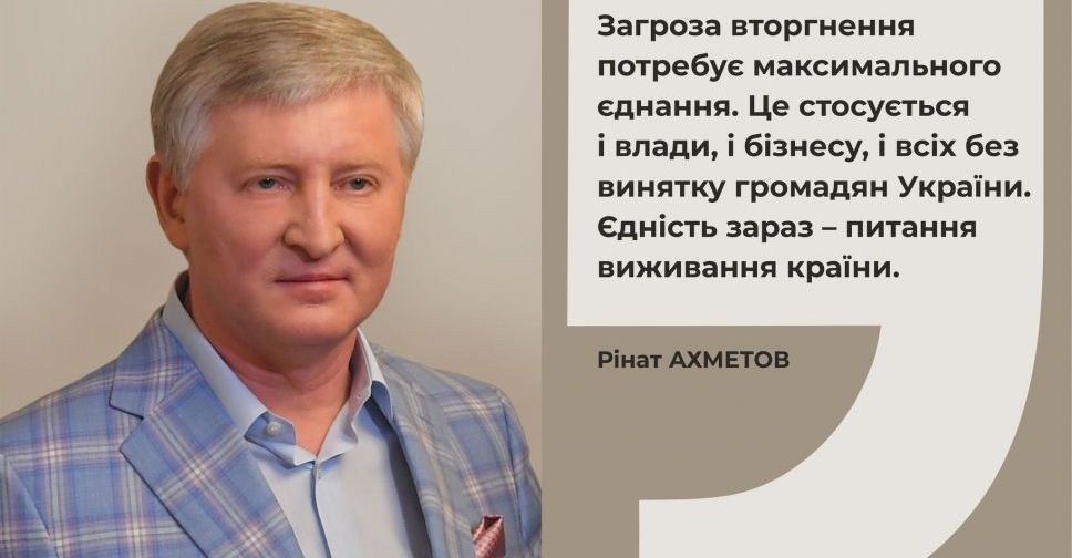 Ахметов закликає до єдності перед загрозою й оголошує про сплату SCM податків наперед на 1 млрд грн