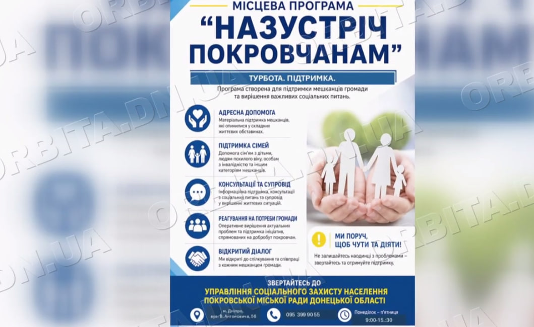 «Назустріч покровчанам»: нова грошова допомога для ВПО