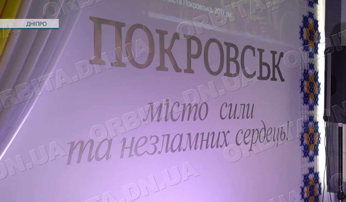 145 років історії, пам’яті та любові: покровчан привітали з Днем міста