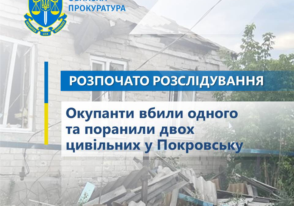 Другий обстріл Покровська за день: прокуратура повідомила деталі