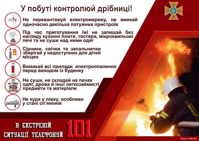 Пожежі у житловому секторі: як не стати жертвою – радять рятувальники Покровського району