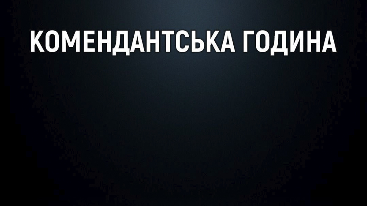 На Донеччині розширено територію «довгої» комендантської години (перелік населених пунктів)