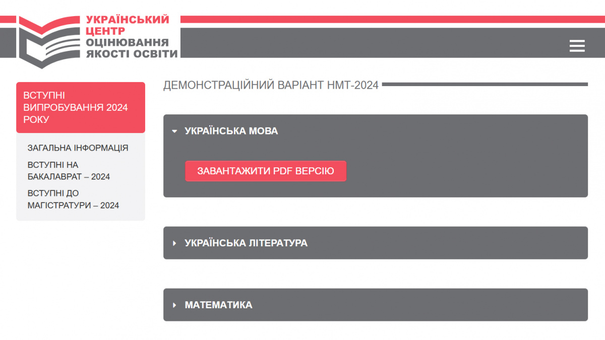 Оприлюднено демонстраційні варіанти тестів НМТ-2024