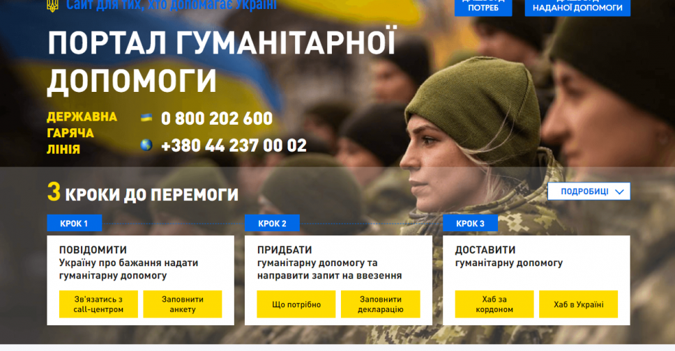 Створено сайт для надання адресної гуманітарної допомоги в Україні – Президент