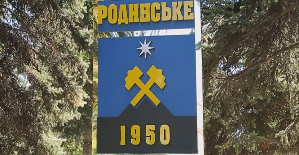 Прифронтове Родинське: життя в режимі «Наперекір труднощам війни»