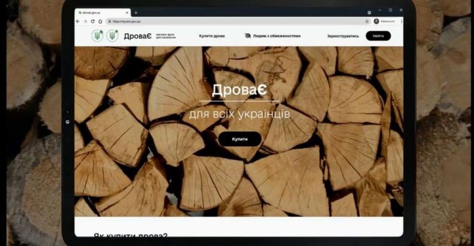 В Україні запрацював державний інтернет-магазин дров для населення «ДроваЄ»