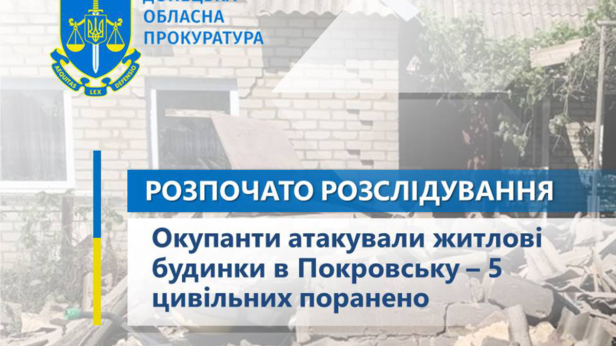 Зранку 16 травня окупанти обстріляли Покровськ – 5 цивільних поранено