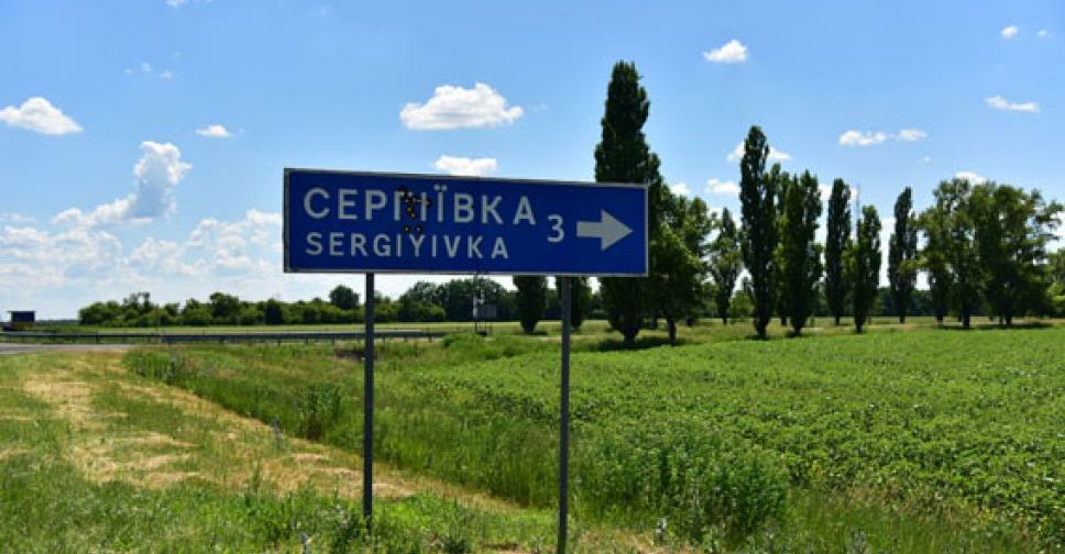 Змінено графік руху маршруту №27 «Сергіївка – Покровськ»