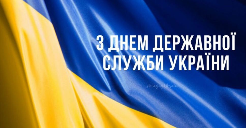 В Україні – День державного службовця