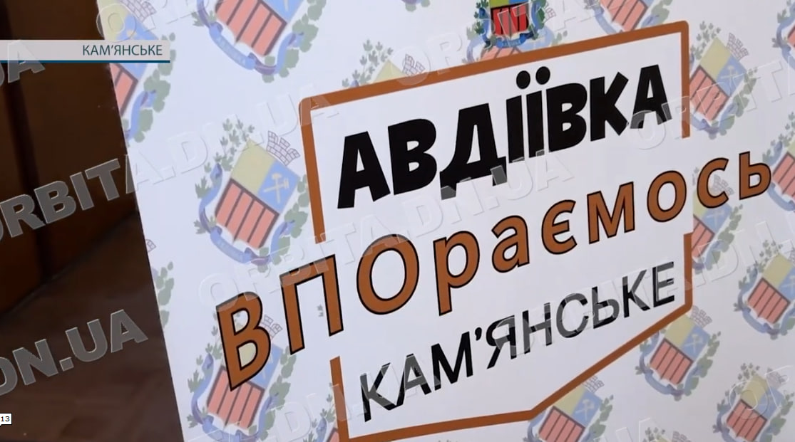 Осередок турботи: у Кам’янському функціонує хаб для авдіївців