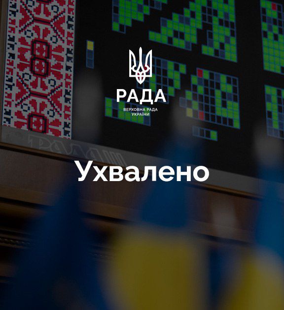 Рада підтримала Бюджет-2026: куди підуть основні гроші