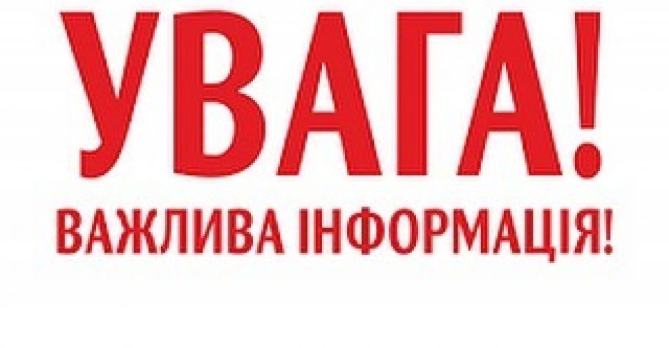 Де дізнатись про евакуйованих