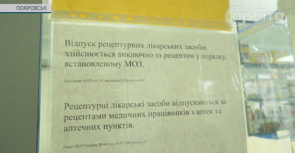 В аптеках Донеччини і надалі продаватимуть медичні препарати без рецепта