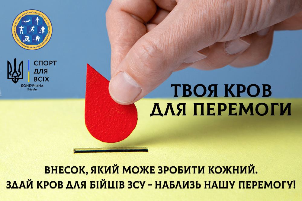 28 вересня стартує донорська акція «Твоя кров для перемоги»